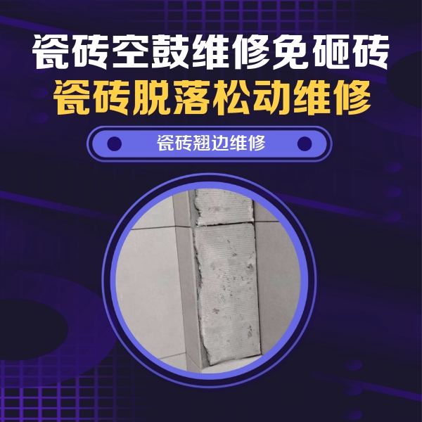 红原瓷砖空鼓维修公司分享主卧的瓷砖空鼓维修方法