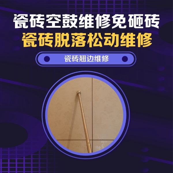红原瓷砖空鼓维修公司分享瓷砖胶的施工厚度对瓷砖空鼓有哪些影响