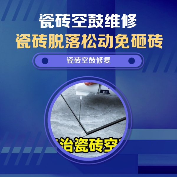 红原瓷砖空鼓维修公司分享卫生间瓷砖翘边维修的方法